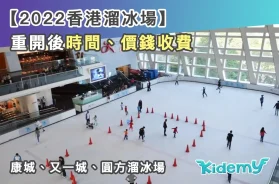 2022香港溜冰場-1200×798-1-min