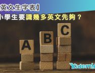 英文生字表