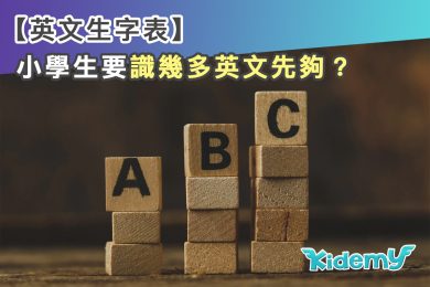 英文生字表