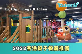 0722The Big Things Kitchen