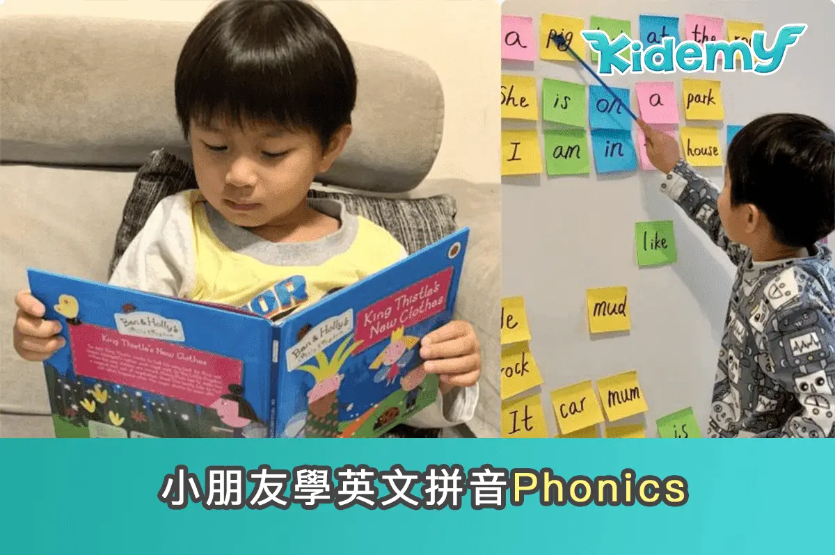 小朋友學英文拼音 Phonics