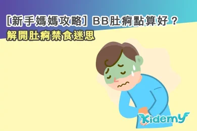 0803-BB肚痾點算好