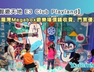 1104智遊天地-E3-Club-Playland