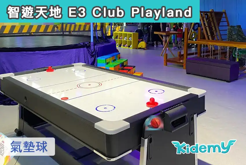 智遊天地 E3 Club Playland