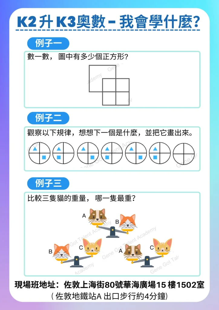 【奧數題目】免費下載奧數練習+影片詳細解釋