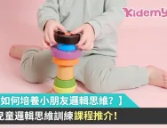 邏輯思維訓練