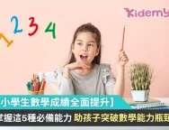 數學成續差