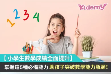 數學成續差