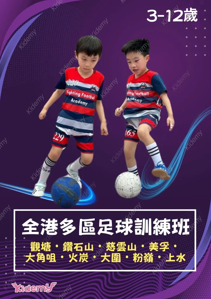 足球班