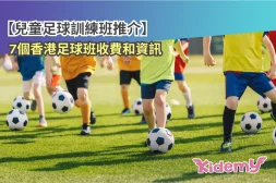 足球班