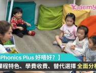 Phonics Plus 好唔好