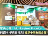 monkeytree好唔好