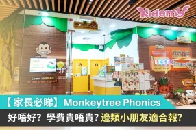 monkeytree好唔好