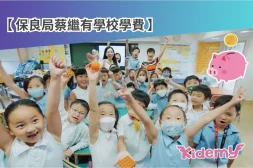 蔡繼有學費