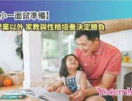 小一準備