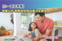 小一準備