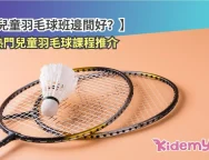 羽毛球班