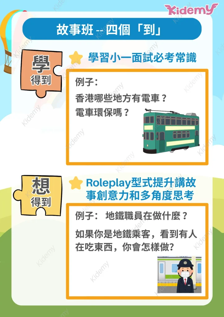 幼稚園講故事班