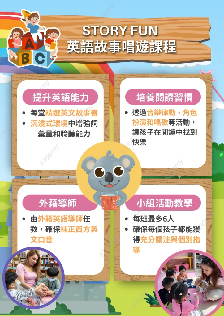 英文故事班