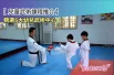兒童武術