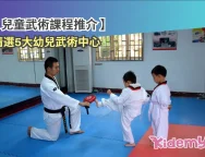 兒童武術