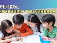 故事班 (1)