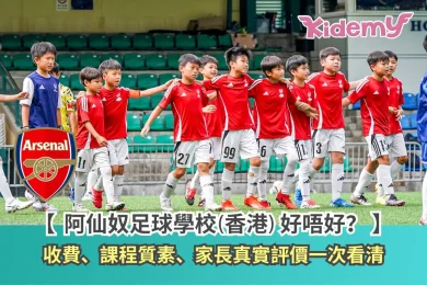 阿仙奴足球學校