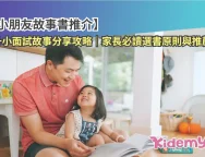 小一面試故事書