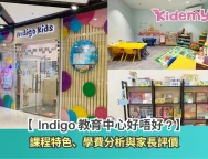 indigo 好唔好？