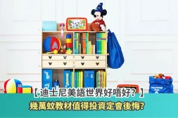 迪士尼美語世界 (1)