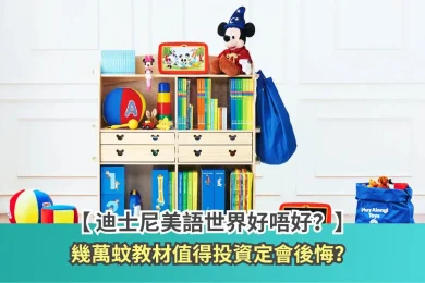 迪士尼美語世界 (1)