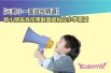 元朗小一面試班精選