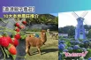 香港親子農莊推介
