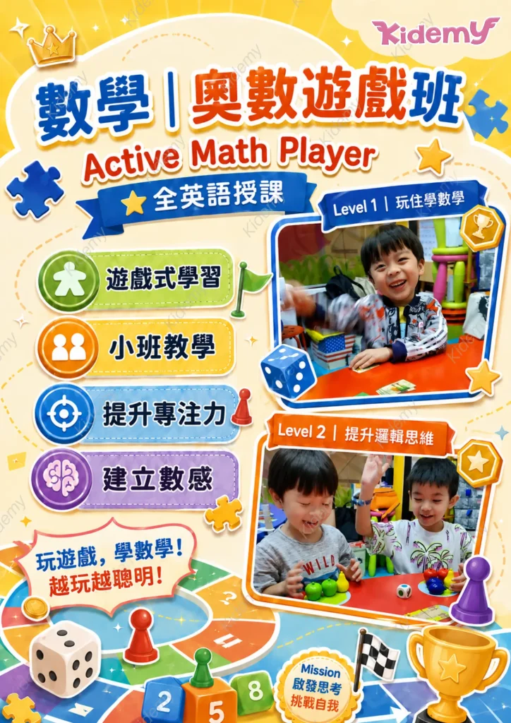 AME Active Math 數學遊戲
