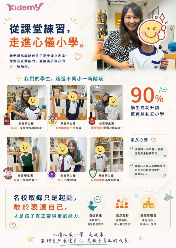 小一面試班