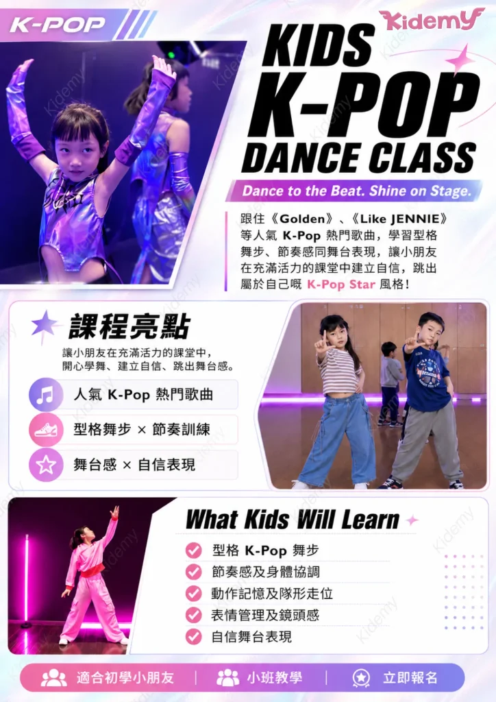 Kpop 課程