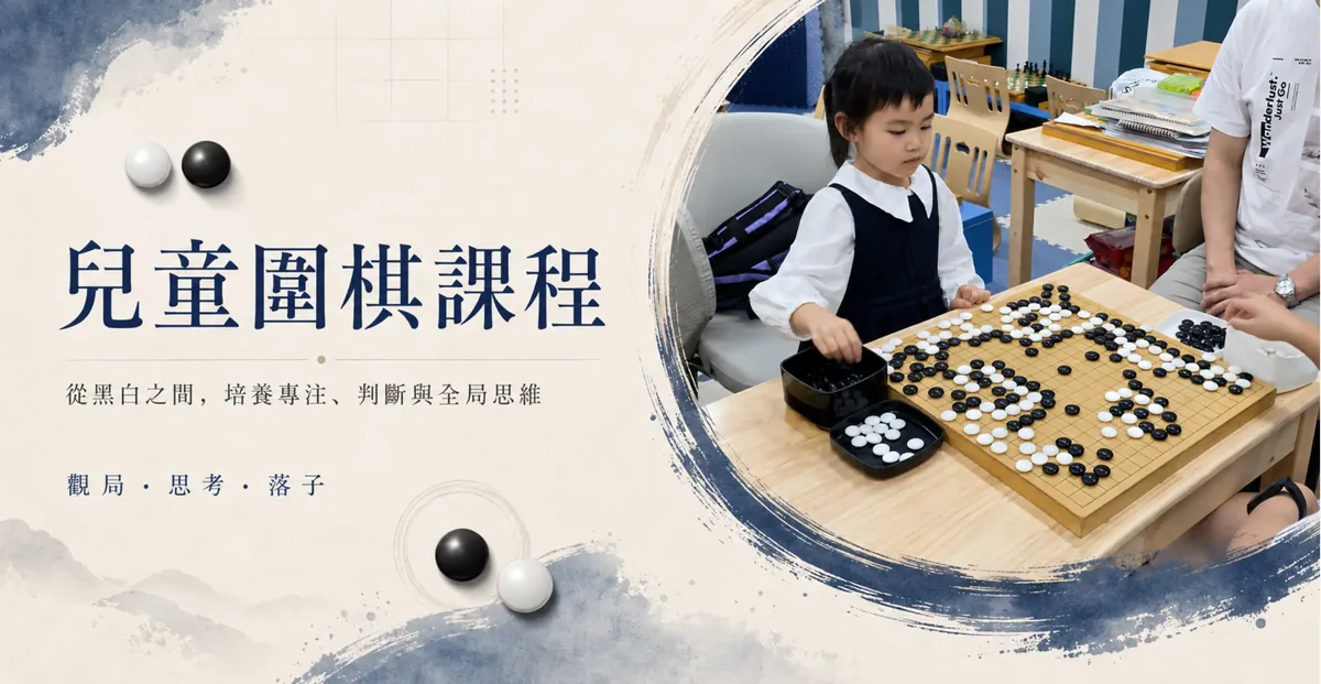 YW Baduk 兒童圍棋課程