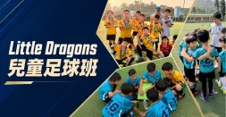 kowloon-city-little-dragons-football