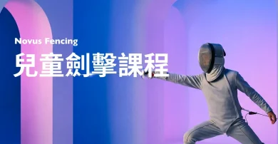 kwun-tong-novus-fencing