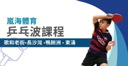 lai-chi-kok-innovation-sport-table-tennis