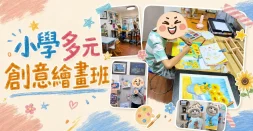 sheung-shui-fanling-artsoul-primary-creative-art-class